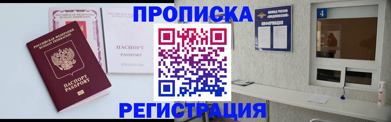 временная прописка в Далматово